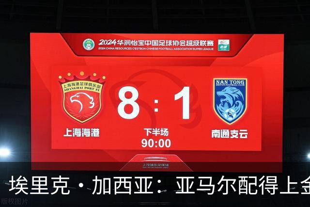 埃里克·加西亚：亚马尔配得上金球奖 我们完全有能力争欧冠冠军